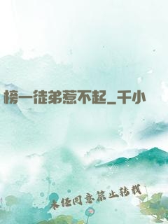 榜一徒弟惹不起