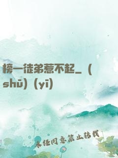 榜一徒弟惹不起