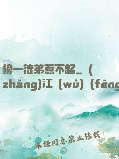榜一徒弟惹不起