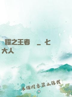 榮耀之王者傳說