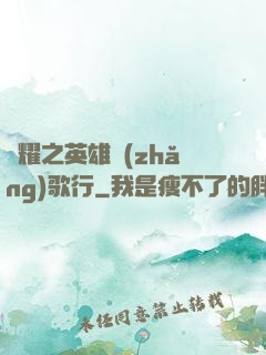 榮耀之英雄長(zhǎng)歌行