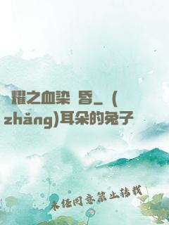 榮耀之血染黃昏