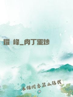 榮耀巔峰