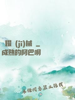 榮耀機(jī)械師