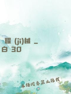 榮耀機(jī)械師