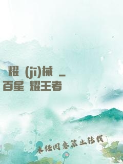 榮耀機(jī)械師