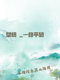 槊蟒記