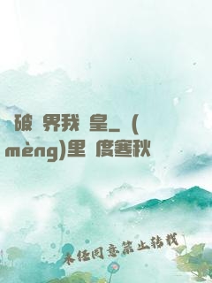 槍破劍界我為皇