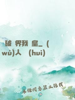 槍破劍界我為皇