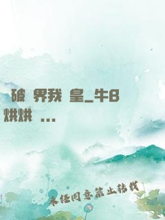 槍破劍界我為皇