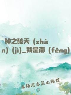 槍神之破天戰(zhàn)紀(jì)