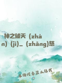 槍神之破天戰(zhàn)紀(jì)