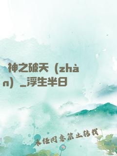 槍神之破天戰(zhàn)紀