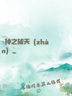 槍神之破天戰(zhàn)紀