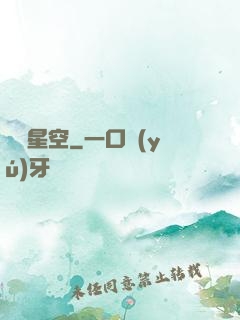 槍臨星空
