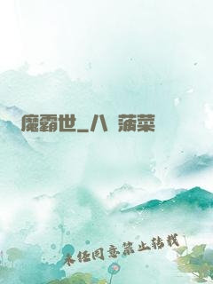 槍魔霸世