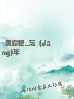 槍魔霸世