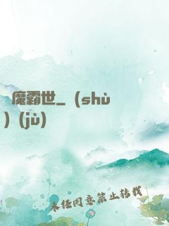 槍魔霸世