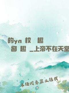 樂樂的yn蕩校園筆趣閣無彈窗筆趣閣