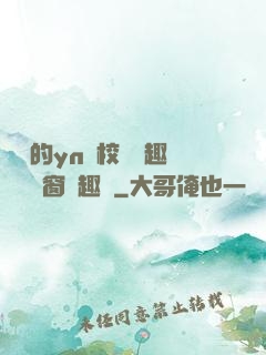 樂樂的yn蕩校園筆趣閣無彈窗筆趣閣