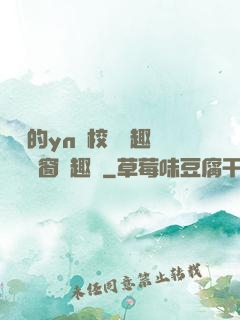 樂樂的yn蕩校園筆趣閣無彈窗筆趣閣