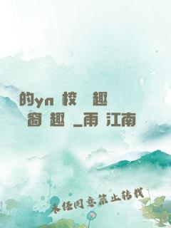 樂樂的yn蕩校園筆趣閣無彈窗筆趣閣