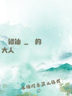 樂遙修仙記