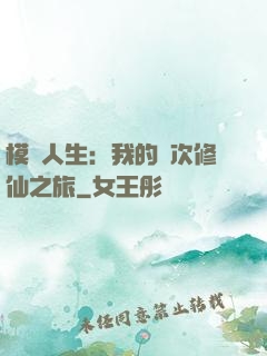 模擬人生：我的億次修仙之旅