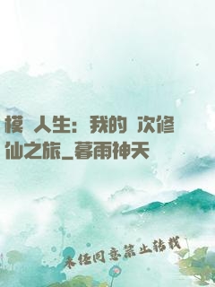 模擬人生：我的億次修仙之旅