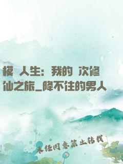 模擬人生：我的億次修仙之旅