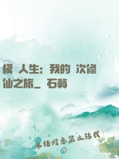 模擬人生：我的億次修仙之旅