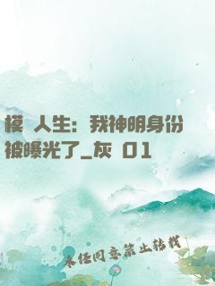 模擬人生：我神明身份被曝光了