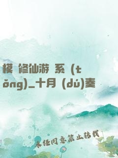 模擬修仙游戲系統(tǒng)