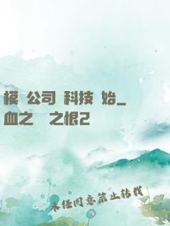 模擬公司從科技開始