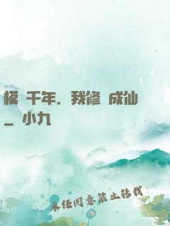 模擬千年，我修煉成仙