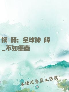 模擬器：全球神話降臨