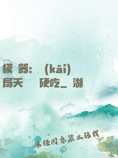 模擬器：開(kāi)局天賦軟飯硬吃