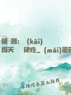 模擬器：開(kāi)局天賦軟飯硬吃