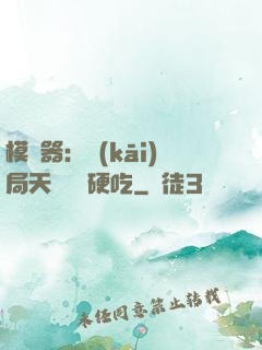 模擬器：開(kāi)局天賦軟飯硬吃