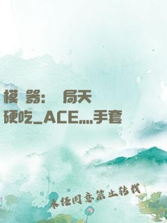模擬器：開局天賦軟飯硬吃