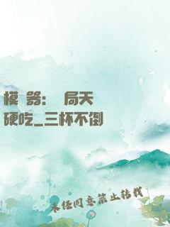 模擬器：開局天賦軟飯硬吃