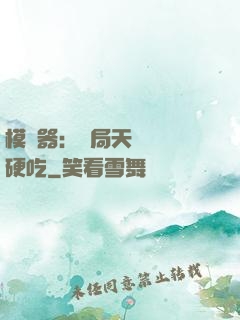 模擬器：開局天賦軟飯硬吃