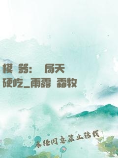 模擬器：開局天賦軟飯硬吃