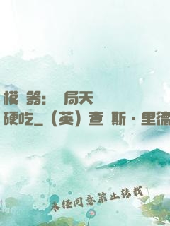 模擬器：開局天賦軟飯硬吃