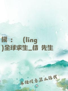 模擬：帶領(lǐng)全球求生