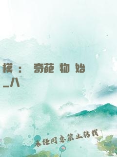 模擬：從奇葩動物開始
