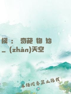 模擬：從奇葩動物開始