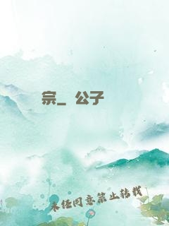 樹宗