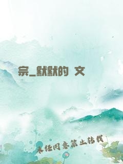 樹宗