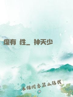 樹魔有屬性